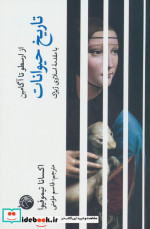 قیمت و خرید کتاب تاریخ حیوانات اثر اکسانا تیموفیوا | ایده بوک