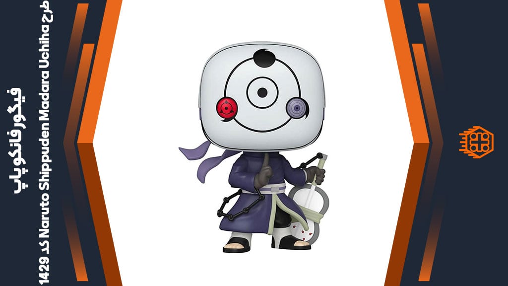 فیگور فانکو پاپ طرح Naruto Shippuden Madara Uchiha – کد 1429