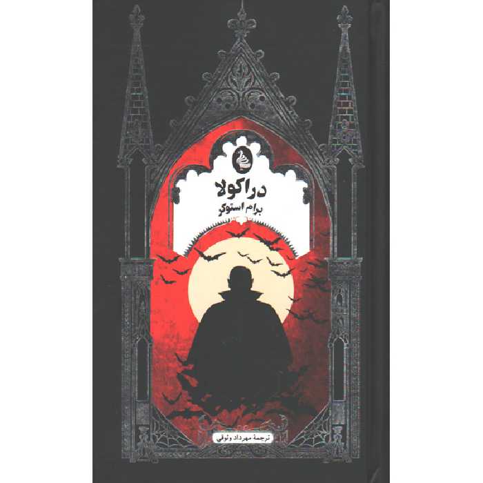 کتاب دراکولا اثر برام استوکر