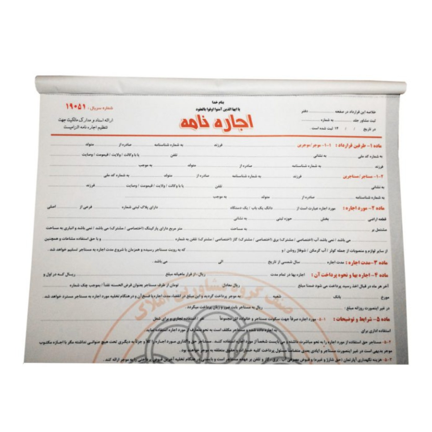 اجاره نامه سه برگی کاربن دار