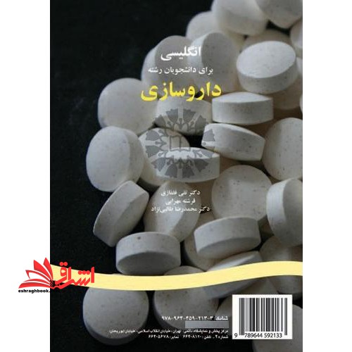 انگلیسی برای دانشجویان رشته داروسازی کد 213 - فروشگاه کتاب اشراق