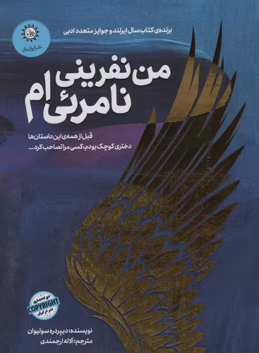 من نفرینی نامرئی ام - ناشربوک | خرید آنلاین کتاب