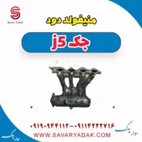 منیفولد دود جک j5