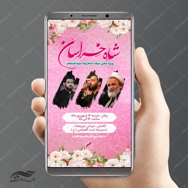 طرح پست و استوری لایه باز جشن میلاد امام رضا ع psd