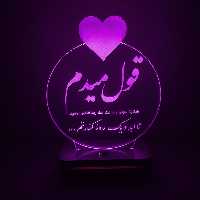 چراغ خواب طرح متن عاشقانه مدل هفت رنگ سان لیزر