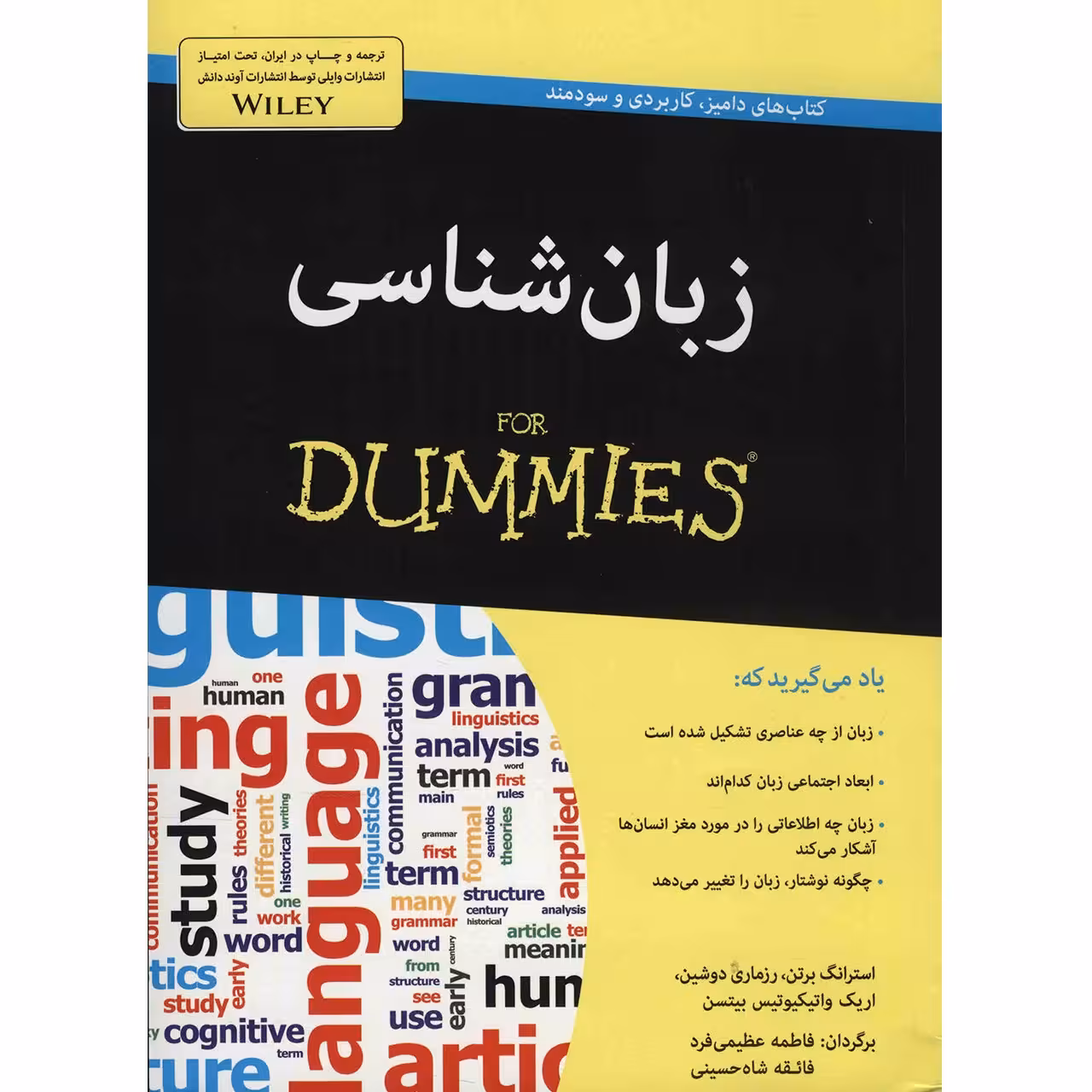 کتاب زبان شناسی اثر استرانگ برتن