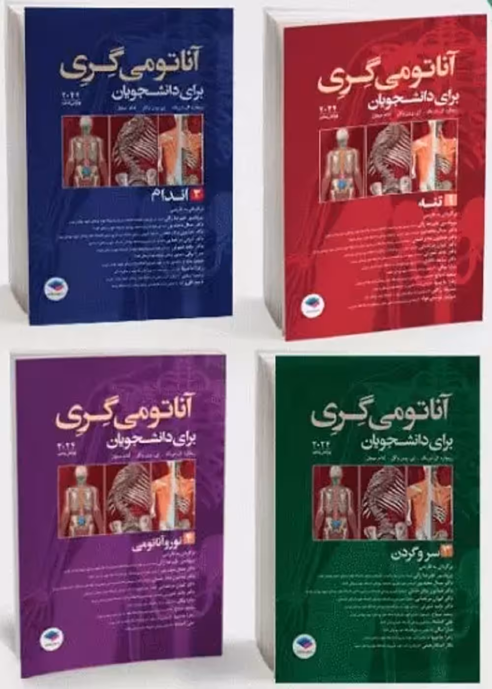 آناتومی گری برای دانشجویان 2024 علیرضا زالی (مجموعه 4 جلدی)