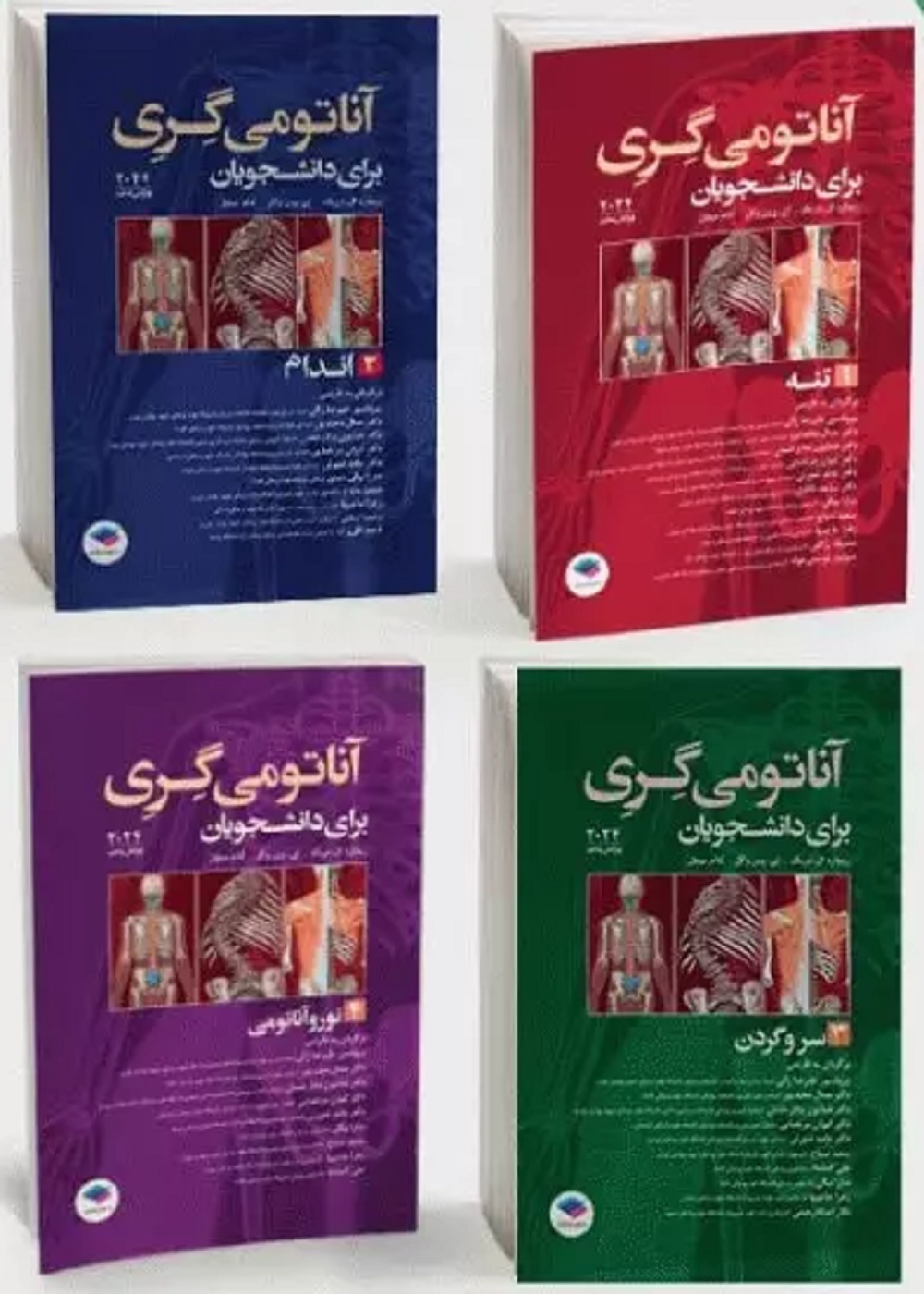 آناتومی گری برای دانشجویان 2024 علیرضا زالی (مجموعه 4 جلدی)