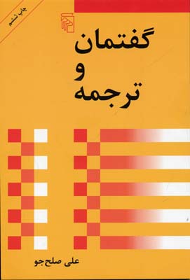 گفتمان و ترجمه