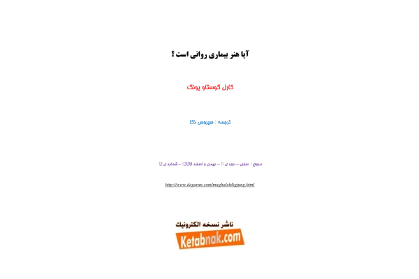کتاب آیا هنر، بیماری روانی است؟ - کتابخانه مجازی واتیکان
