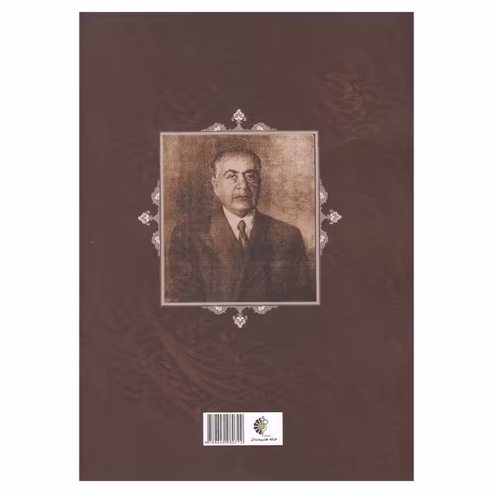 کتاب سرمشق هایی از استاد سید حسین میرخانی اثر حسین میرخانی
نشر خانه هنرمندان