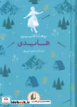 کتاب هایدی نشر افق