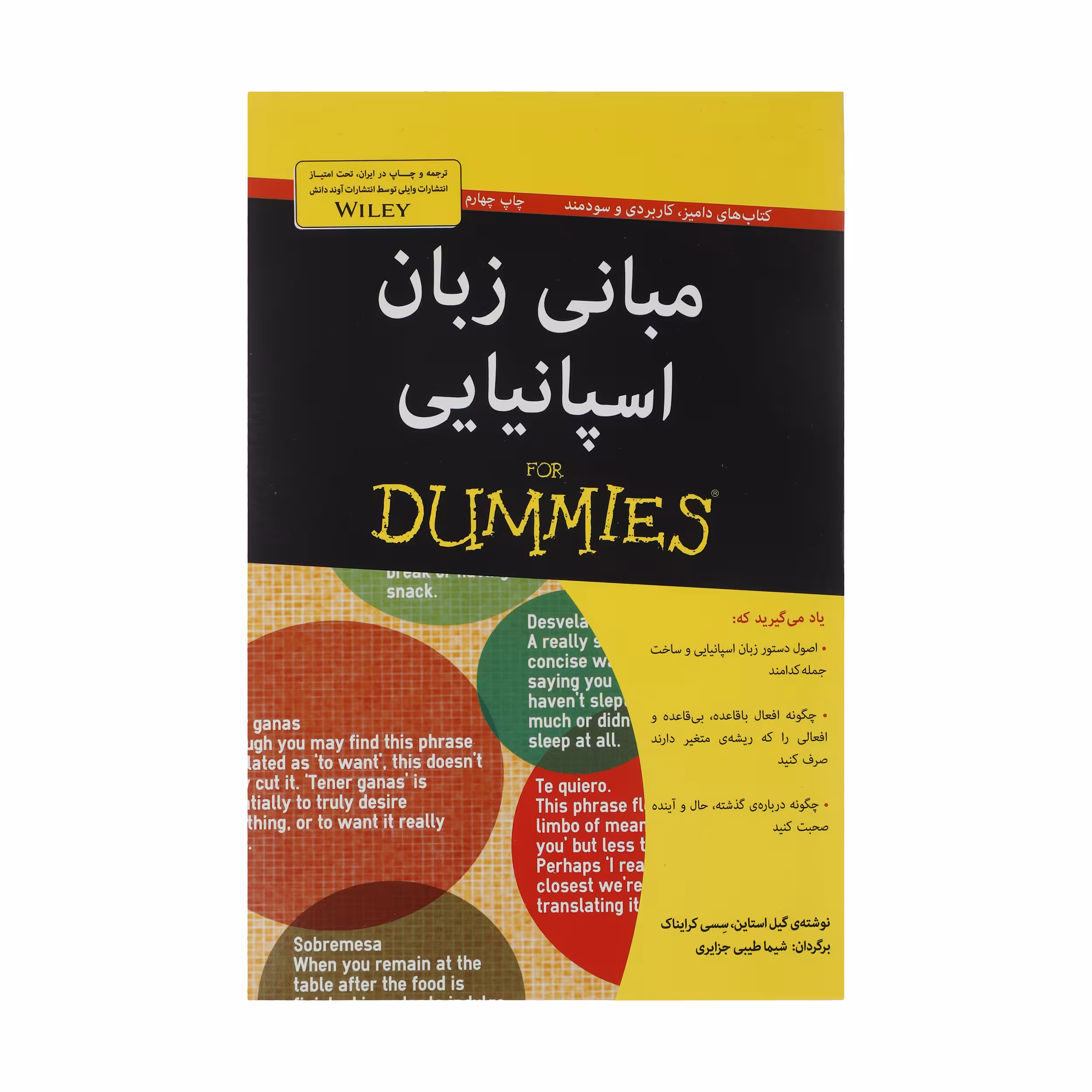 کتاب مبانی زبان اسپانیایی اثر شیما طیبی جزایری