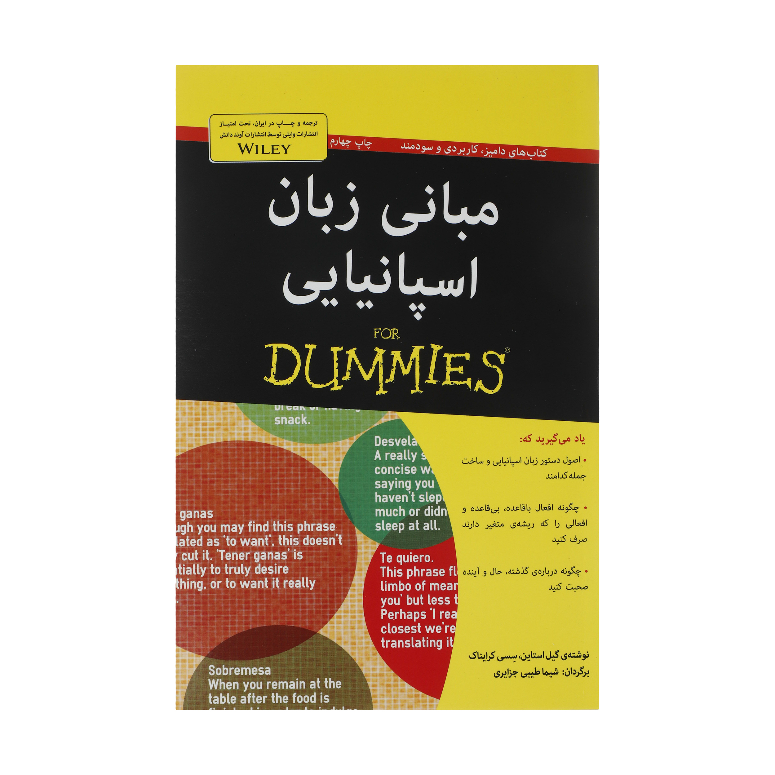 کتاب مبانی زبان اسپانیایی اثر شیما طیبی جزایری