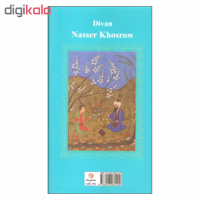 کتاب دیوان ناصر خسرو اثر ناصر خسرو انتشارات گویا
