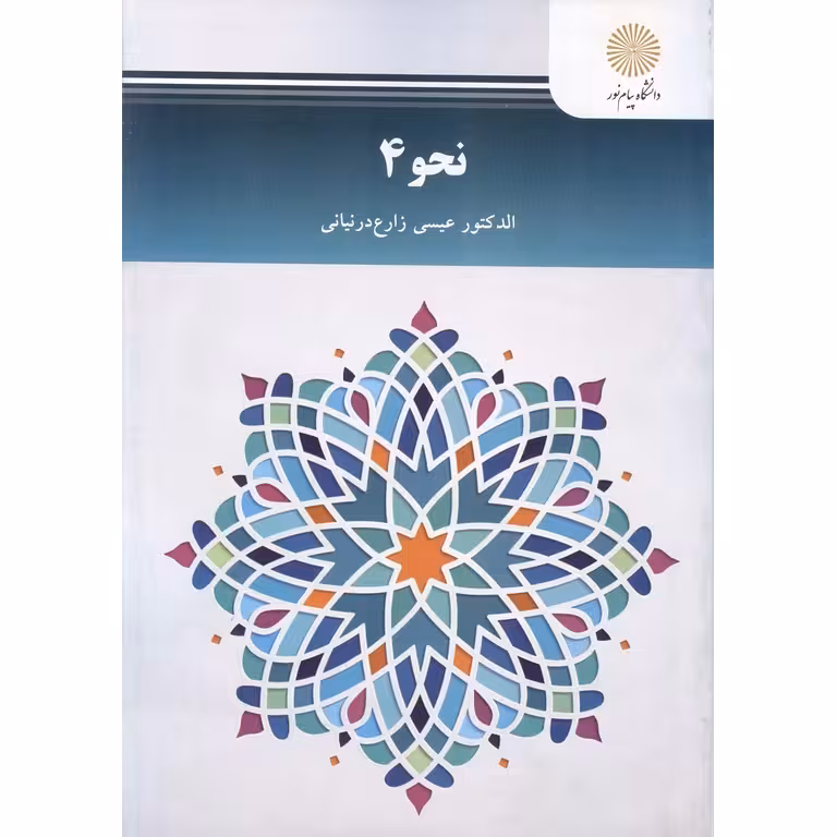 نحو 4