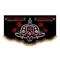 پرچم مدل شهادت حضرت زهرا کد 8396M