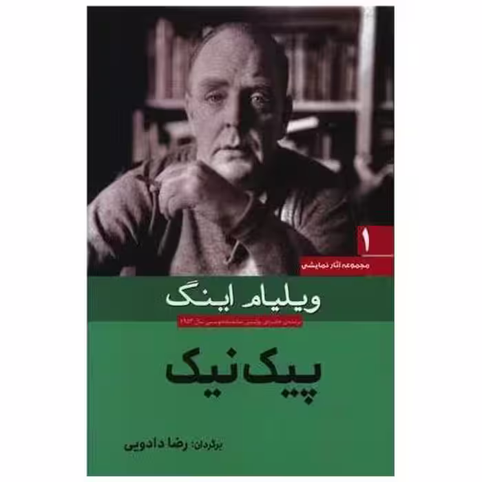 کتاب پیک نیک اثر ویلیام اینگ