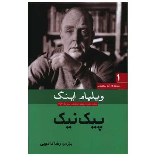 کتاب پیک نیک اثر ویلیام اینگ