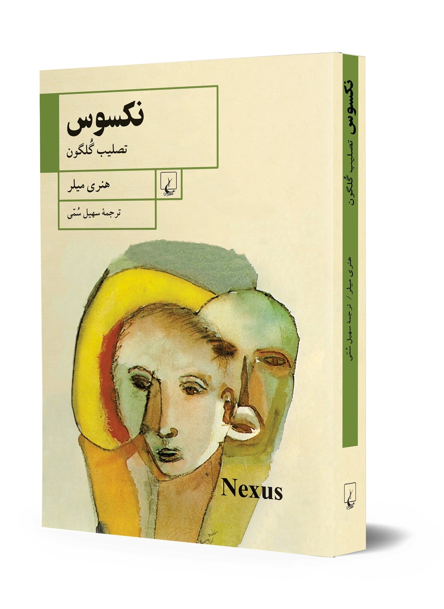 نکسوس (تصلیب گْلگون)