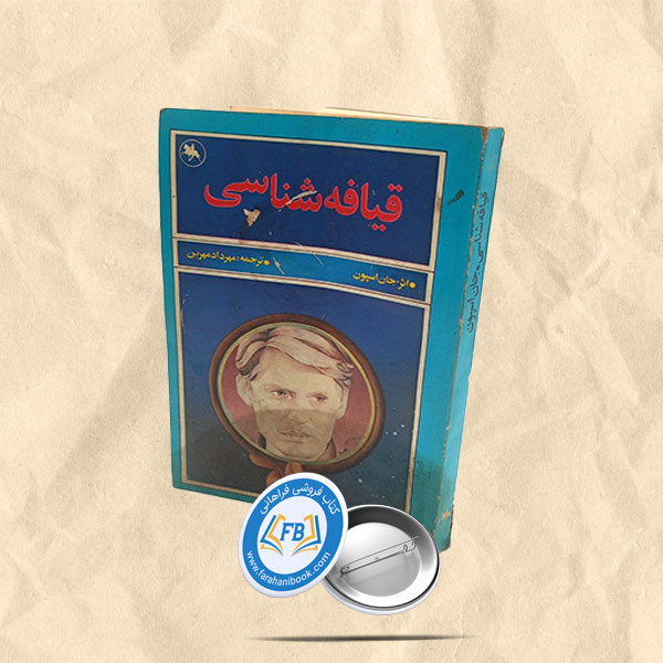 قیافه شناسی