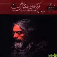 کتاب فرهنگ مهارت های موسیقی بخش اول جلد 1 محسن نفر - سیب ترش - SibTorsh | تخفیف ویژه