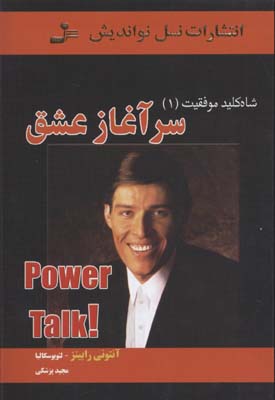 سرآغاز عشق