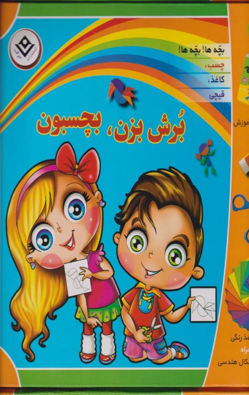 برش بزن،بچسبون