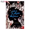 کتاب دختر جوهر و ستاره ها اثر کایرن میلوود هارگریو از انتشارات هوپا