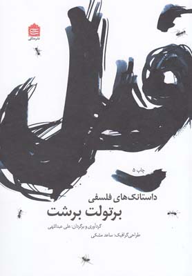 فیل(داستانکهای فلسفی)