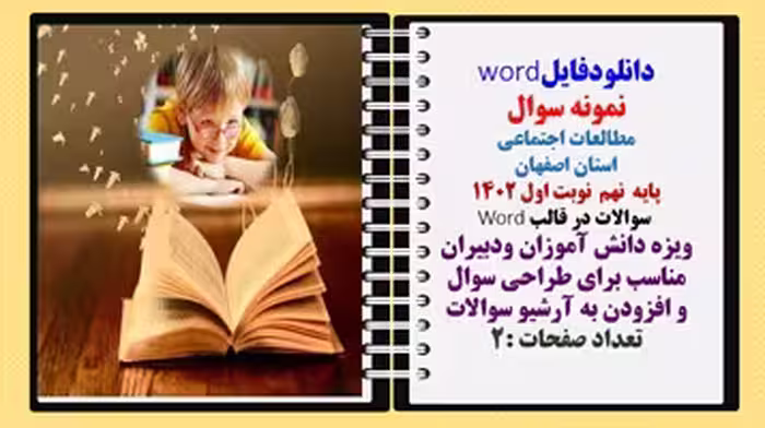 نمونه سوال مطالعات اجتماعی استان اصفهان  پایه  نهم  نوبت اول 1402