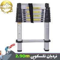 نردبان تلسکوپی تاشو یک طرفه 2.90 سانتی متر وارداتی