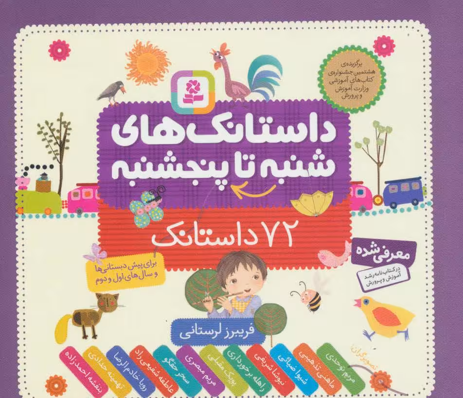 داستانک های شنبه تا پنجشنبه (72 داستانک) - کتاب‌فروشی کوچه کتاب