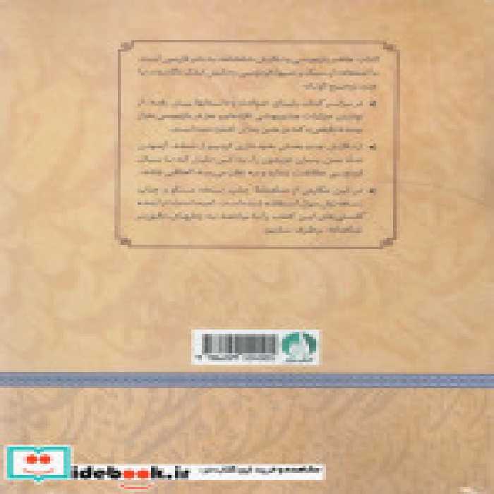 قیمت و خرید کتاب نامه داد و خرد اثر ابوالقاسم فردوسی | ایده بوک