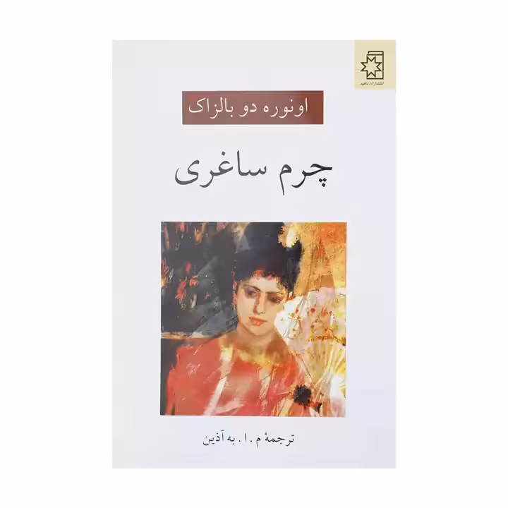 کتاب چرم ساغری
