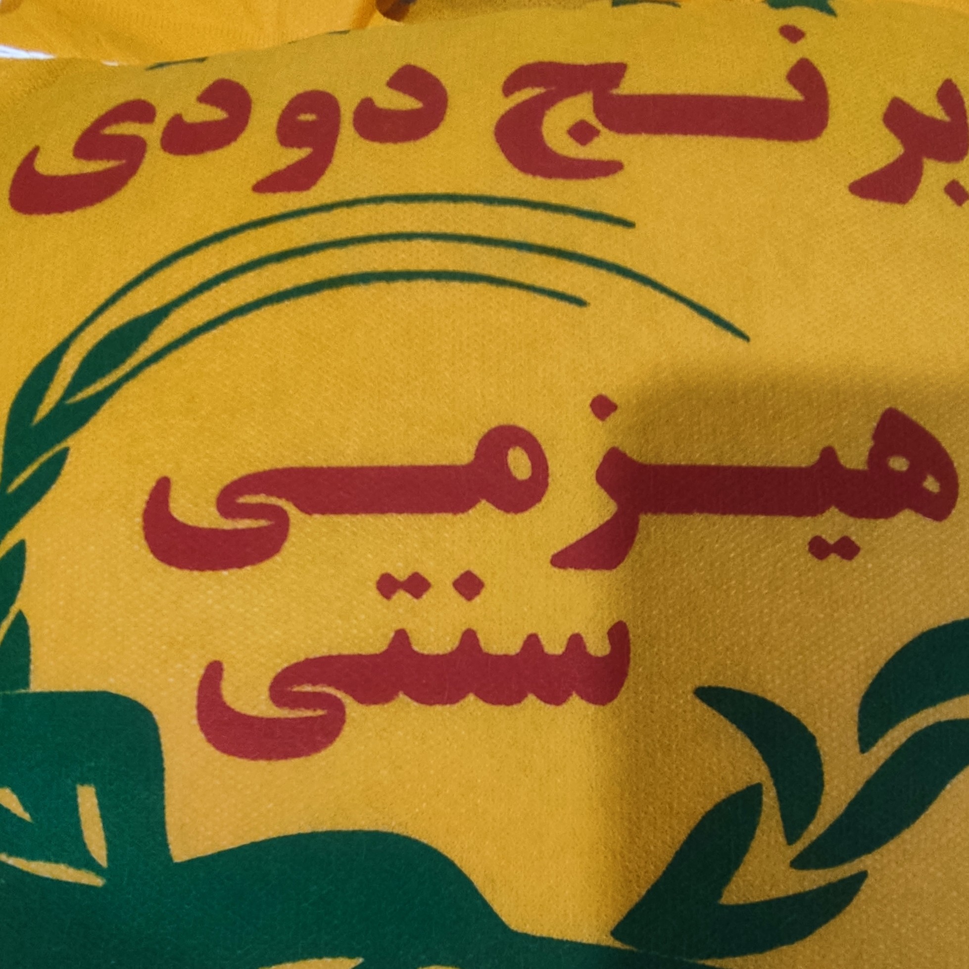 برنج دودی