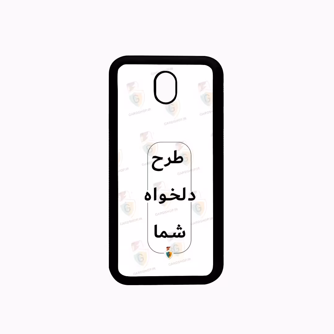 قاب طرح دلخواه گوشی سامسونگ J7 Pro دور ژله  مشکی