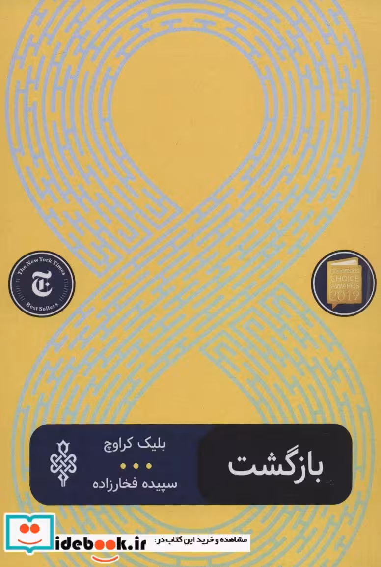 کتاب بازگشت نشر جمهوری