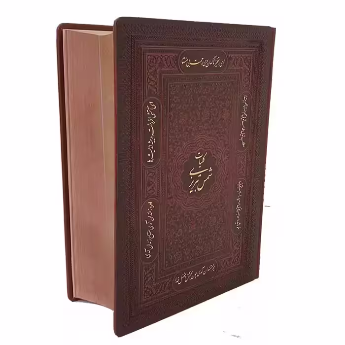 126162-کلیات شمس تبریزی وزیری گلاسه چرم نفیس جعبه دار