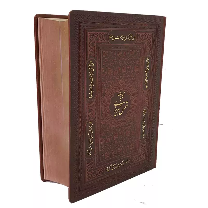126162-کلیات شمس تبریزی وزیری گلاسه چرم نفیس جعبه دار