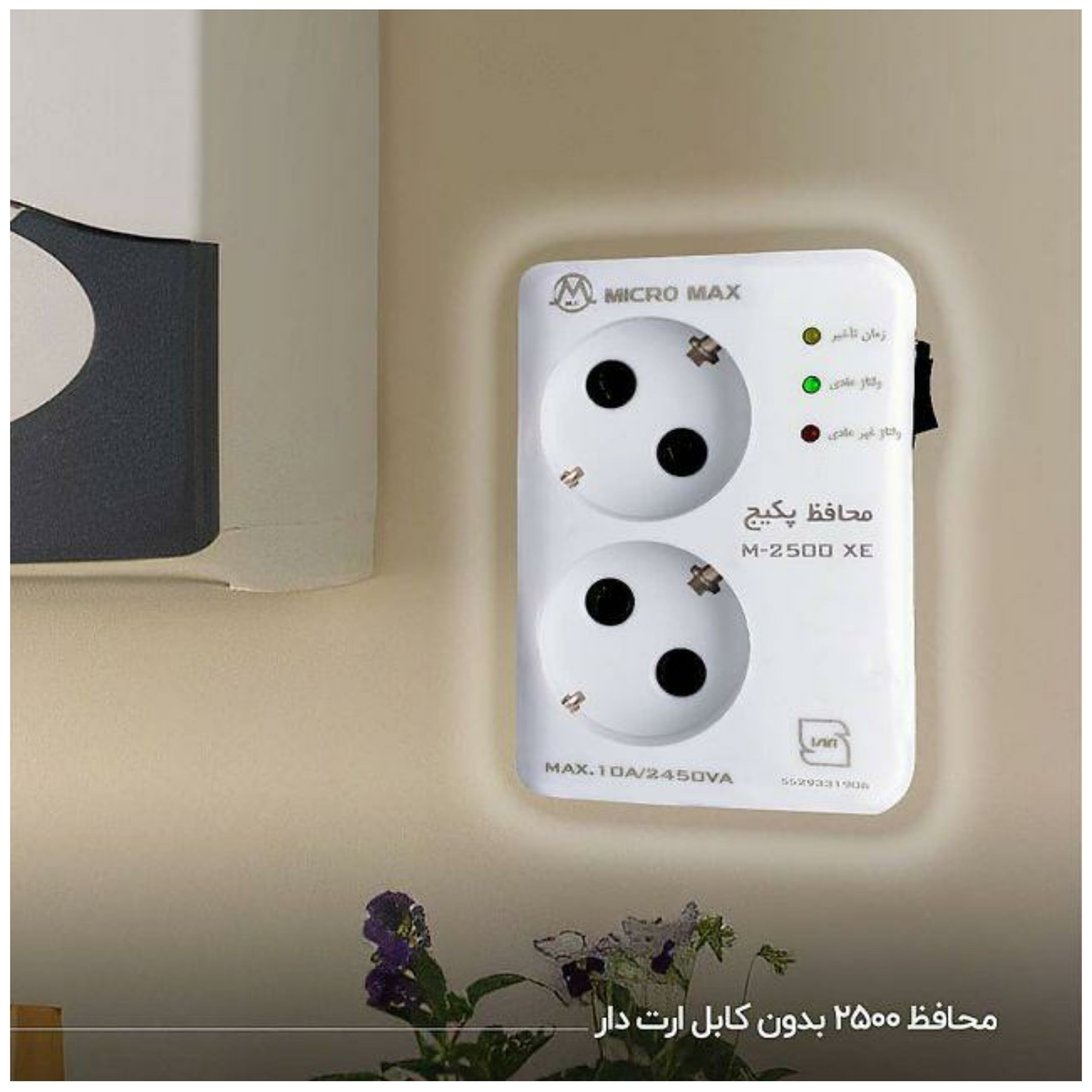 محافظ دوخروجی ارت دار میکرو( پکیجی)