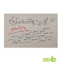 این شماره با تأخیر2 نیلوفر - سیب ترش - SibTorsh مولف:م طاهر نوکنده