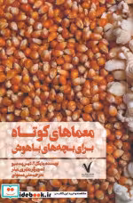 قیمت و خرید کتاب معماهای کوتاه برای بچه های باهوش | ایده بوک