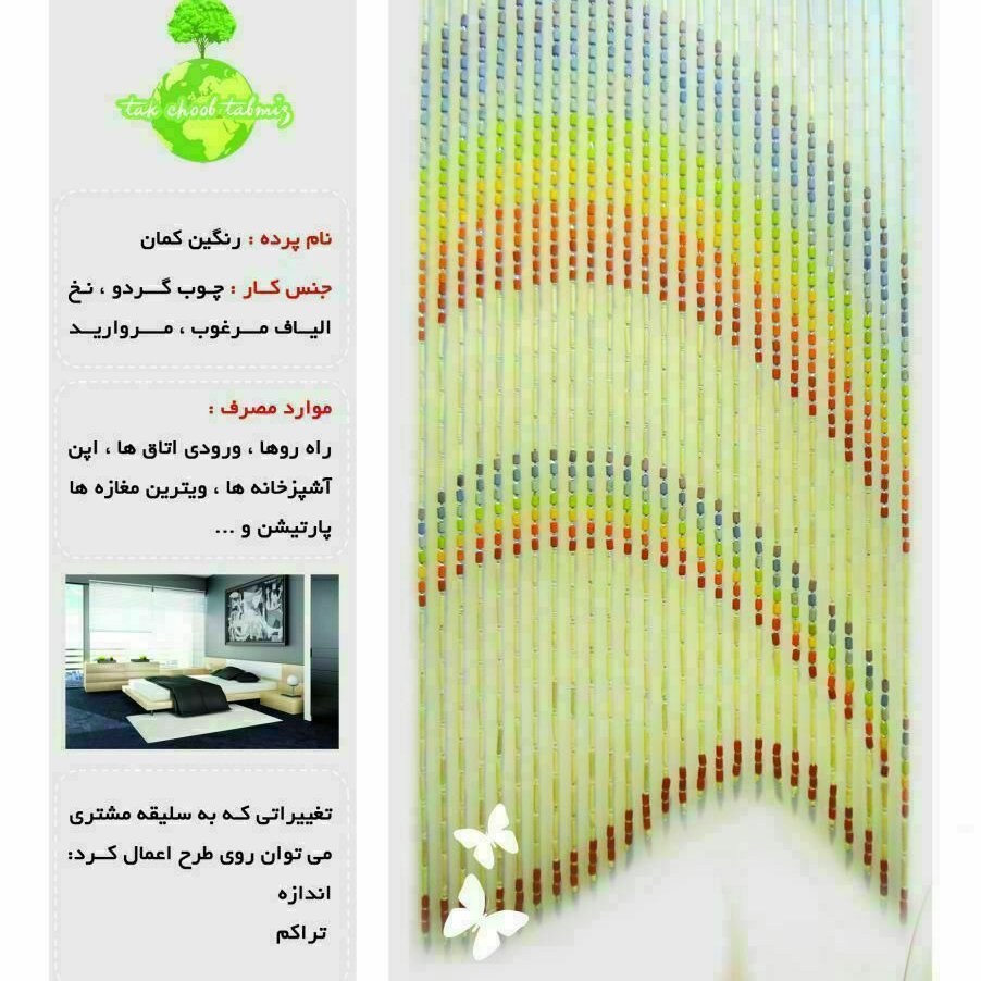 پرده چوبی درشت مدل رنگین کمان با ارسال رایگان