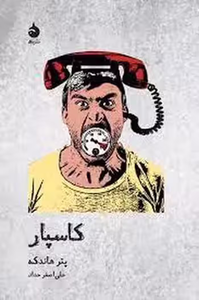 کاسپار | مرکز فرهنگی آبی