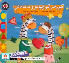 قیمت و خرید کتاب نی نی آموز آموزش شکل ها به خردسالان | ایده بوک