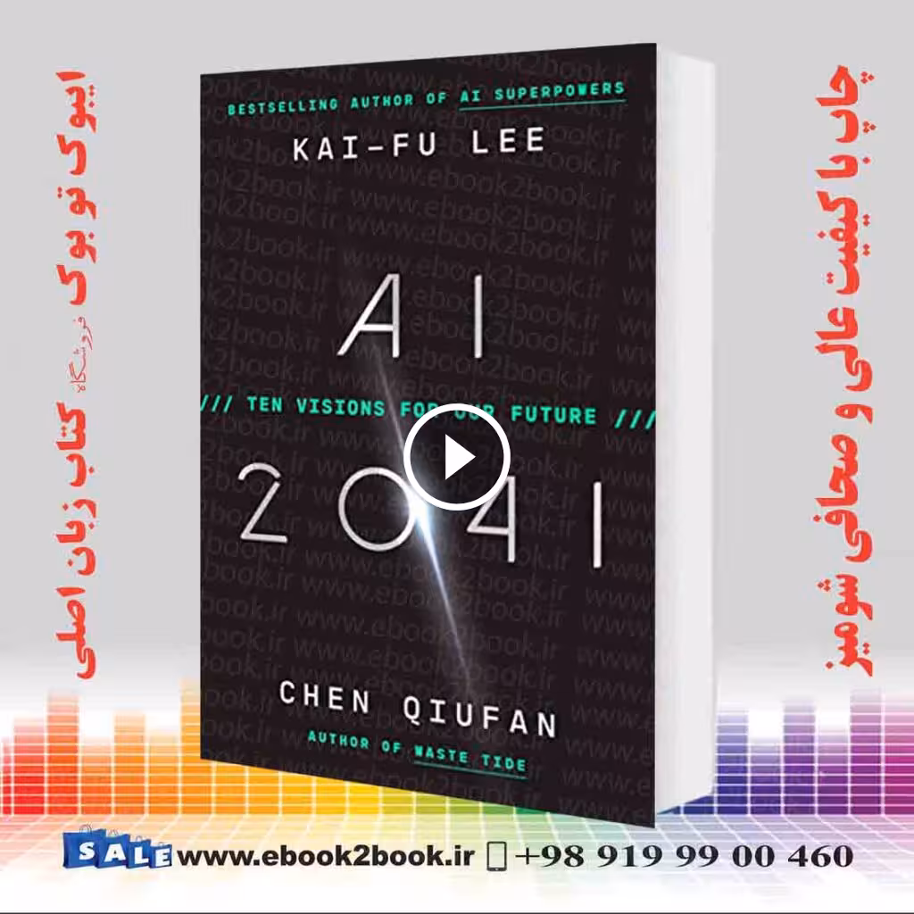 AI 2041: Ten Visions for Our Future