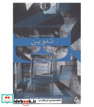 قیمت و خرید کتاب تدوین مکان و زمان فیلم | ایده بوک