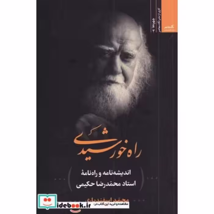 کتاب راه خورشیدی