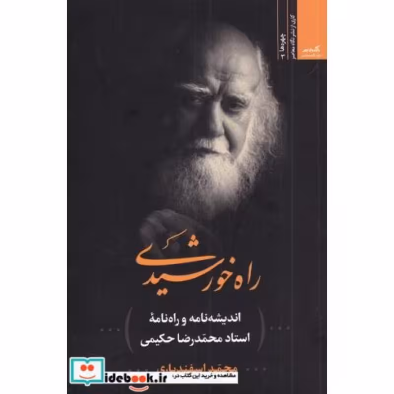 کتاب راه خورشیدی